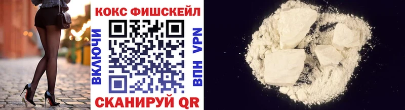 КОКАИН Fish Scale  Усинск 